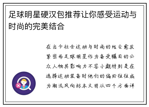 足球明星硬汉包推荐让你感受运动与时尚的完美结合