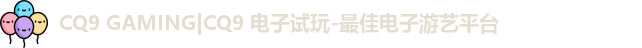 cq9电子